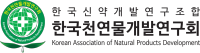한국천연물개발연구회 로고